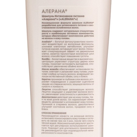 Aleran hair shampoo intense food, 400 ml-6