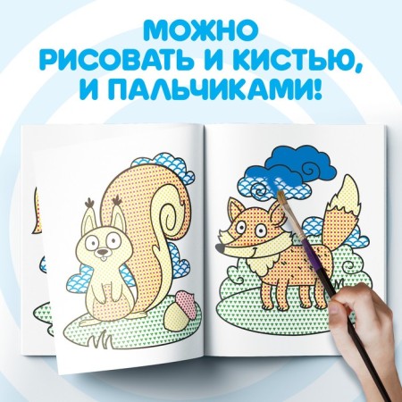 Water coloring “Color water. Animals ", 12 pp., 20 × 25 cm, blue tractor-3
