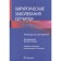 Surgical diseases of the retina. Edited by Masakhito Okhzhi
