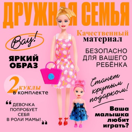 Olya doll with her daughter, with accessories, mix