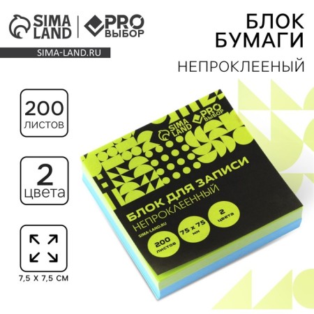A block of paper for recording is unnecessed, 200 liters. 75x75 mm Prochruk "Black Neon"