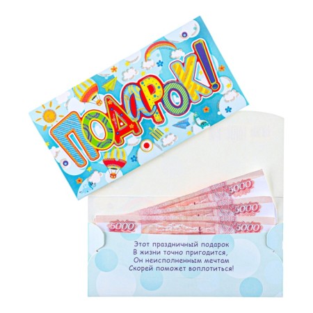 Envenue for money "Gift!" multi -colored letters, 8.5 x 17 cm