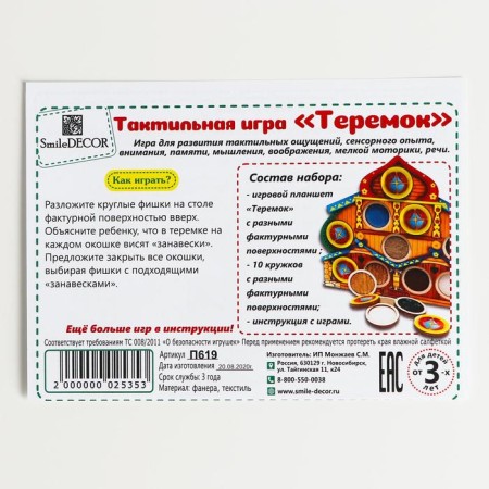 Tactile game "Teremok"-4