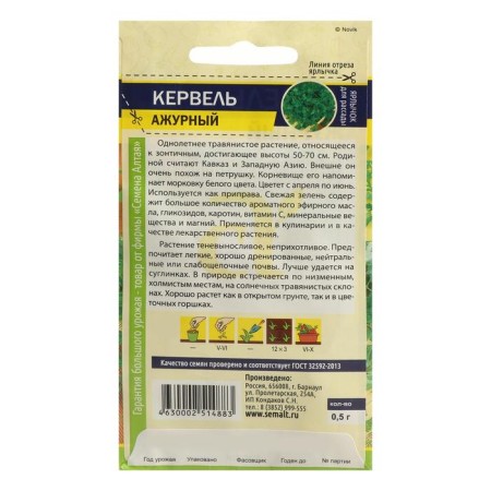 Семена Кервель "Ажурный", Сем. Алт, ц/п, 0,5 г-1