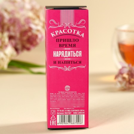 Black tea in a bottle "for indecently beautiful", taste: Forest berries, 25 g. (18+)-3
