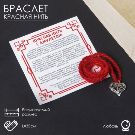 Bracelet-reinforcing “red thread” for love and family happiness, heart, color black silver, 35cm