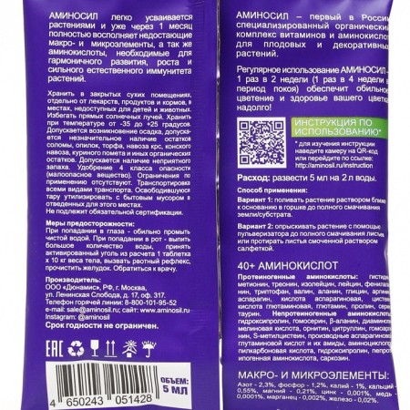 Liquid fertilizer amino for orchids, 5 ml-1