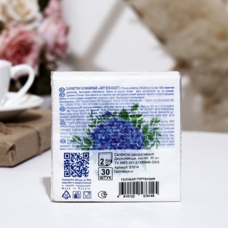 Paper Napkins Art Bouquet "Blue Hydrangea", 20x20, 2 layers, 30 sheets-1