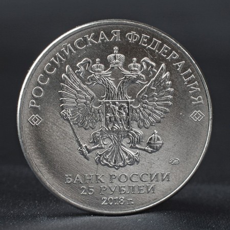 Coin "25 rubles 2018 Cup World Cup"-1