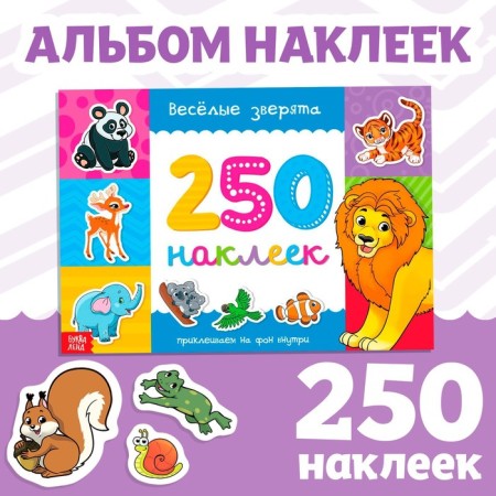 250 stickers "Funny animals", 8 p.