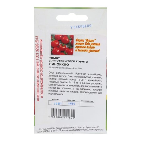 Pinocchio tomato seeds, 20 pcs-1