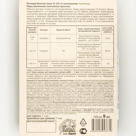 Средство для борьбы с вредителями "Инсектор Супра", 9 мл-1