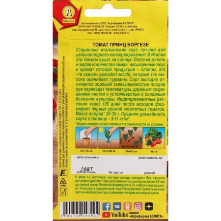 Seed Tomat "Prince Borgeze", c/p, 20 pcs-1
