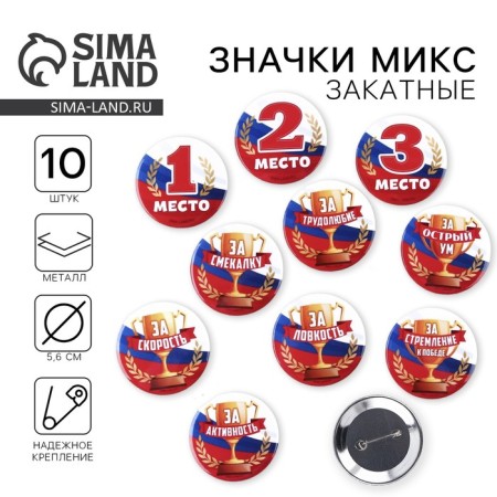 Suppresses "award", tricolor, d = 56 mm, mix