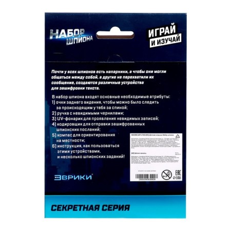 Set of spy "Secret series", rear vision glasses, encryption, compass and assignments-9