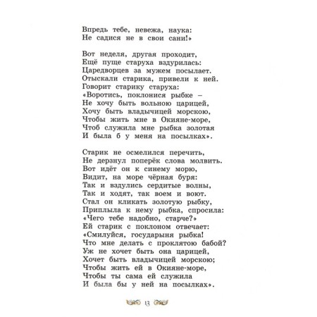 Сказки. Пушкин А.С.-3