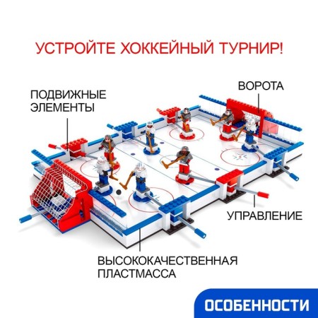 Designer "hockey tournament", 506 details-2