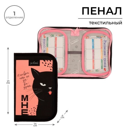 Penal 1 section, 130 x 210 x 40 mm, 2 folding strips, fabric, calligrata top, Content "cat", black