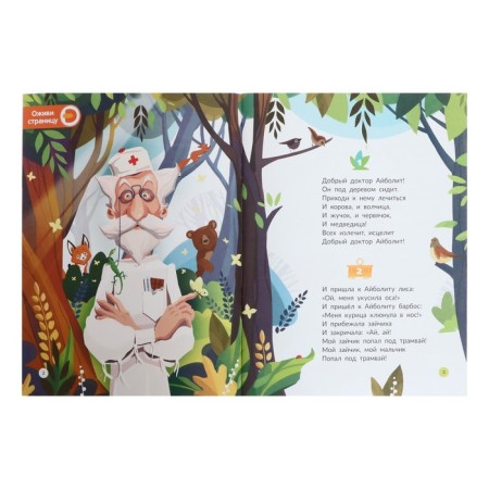 Tale-coloring "K. Chukovsky. Aybolite "-3