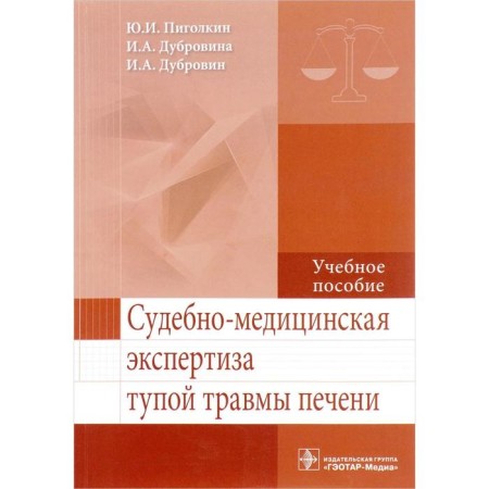 Forensic examination of stupid liver injury