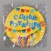 Disposable paper plate "Happy Birthday" Candles and Girland (18 cm)