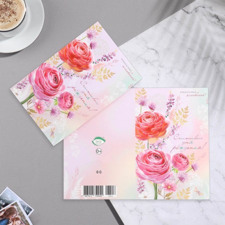 Postcard "Happy Birthday!" Flowers, 12.5x19.4 cm