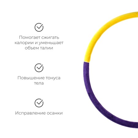 The hoop weighted onlitop "perfect silhouette", d = 90 cm, 2.0 kg, mix color-2