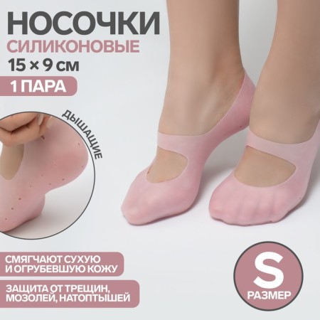 Socks for pedicure, silicone, with perforation, with a strap, size S, pink color