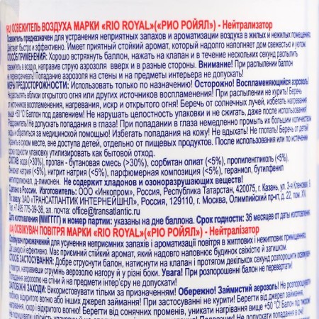 Rio Royal Air Luhase "Neutralizer", 300 ml-3