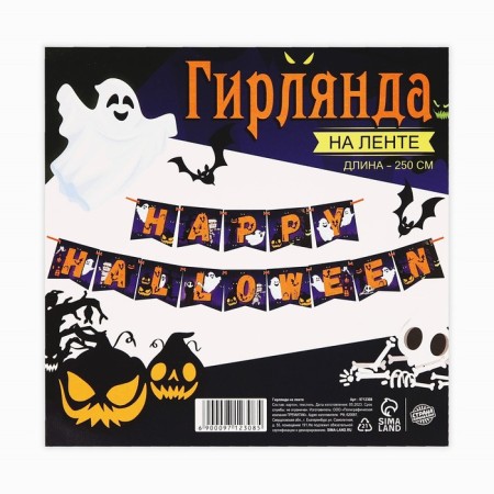 Garland on the tape on Halloween Happy Halloween, ghosts, length 250 cm.-3