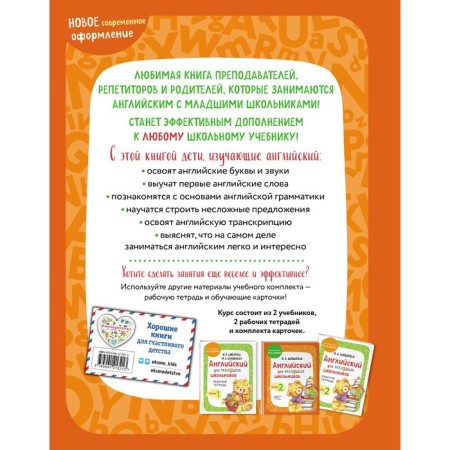 English for younger students. Textbook. Part 1. Shishkova I.A., Verbovskaya M.E.-1