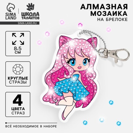 Diamond mosaic on a keychain with partial filling for children "Anime"