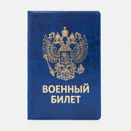 Cover for a military card, blue color