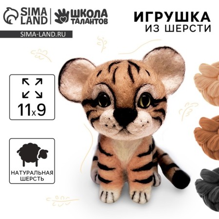 Toy toy "tiger" wool