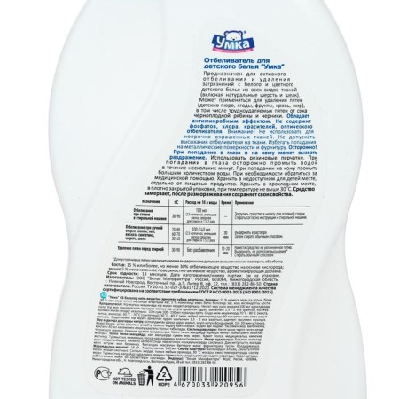 Liquid bleach for children's linen, 500 ml-2