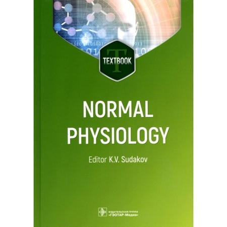 Normal Physiology. Normal physiology. Textbook. In English. Ed. Sudakova K.V.