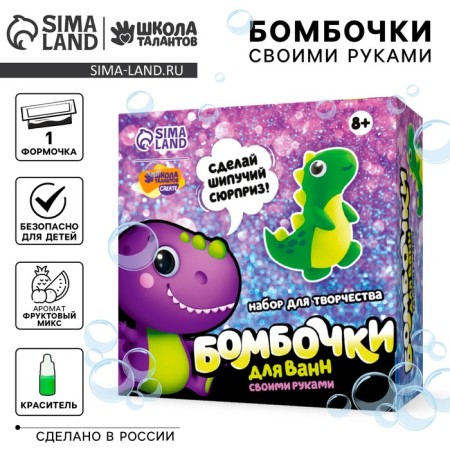 Set for creativity. DIY bombs for baths "Funny dinosaurus"