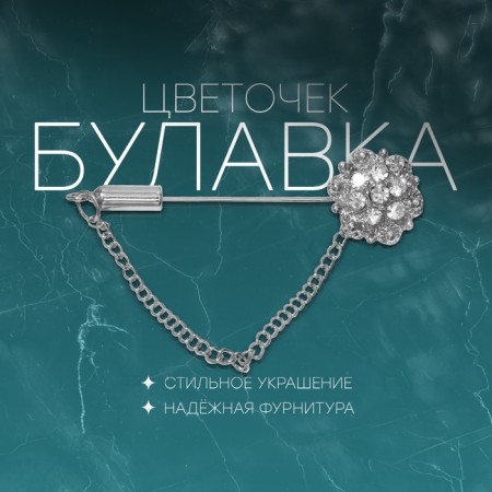 Pin "Flower", 5 cm, white color in silver
