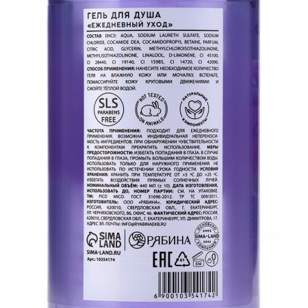 Shower gel, 440 ml, aroma of blackberry jam, Pico Mico-6