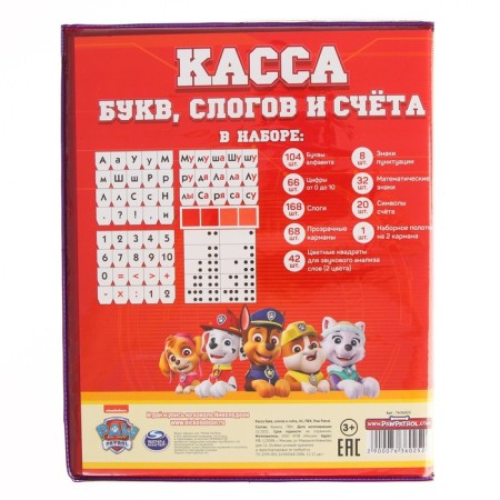 Касса букв, слогов и счета «Учим буквы и цифры», А5, ПВХ, Paw Patrol-4