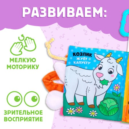 The Book-Smecker "Who eats what?", With ponytails, from 3 months-4