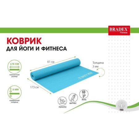 Коврик для йоги и фитнеса Bradex, 173х61х0,3 см, бирюзовый-1