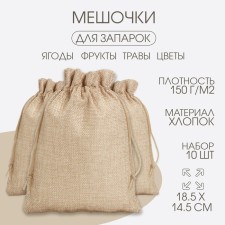Pack for a park, 18.5 x 14.5 cm, density150 g/m2, set 10 pcs