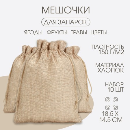 Pack for a park, 18.5 x 14.5 cm, density150 g/m2, set 10 pcs