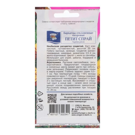 Flower seeds velvets Remated "Petit Handle", 0.3 g-1