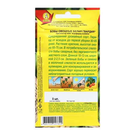 Bob seeds vegetable "White Guard", 5 pcs-1