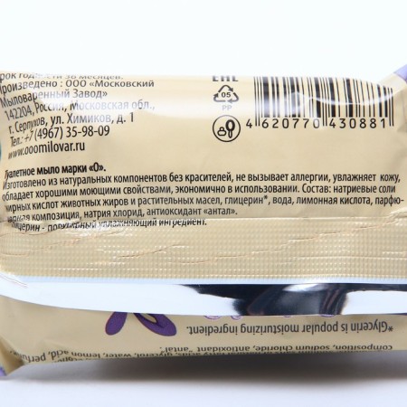 Soap toilet "lavender", packed, 75 gr-1
