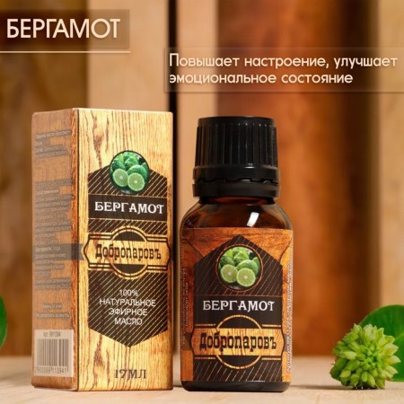 Essential oil "Bergamot" 17 ml in a box-2