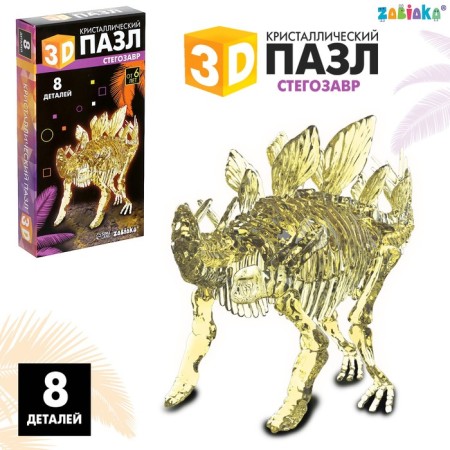 3D puzzle "Stegosavr", crystalline, 8 details