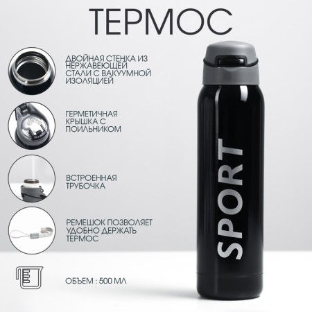 Термос, 500 мл, Спорт, 5.5 х 23 см, с трубочкой, черный